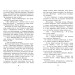 Коти-вояки. Пророцтва починаються. У 6 книгах. Книга 5. Небезпечний шлях Коти-вояки. Пророцтва починаються. У 6 книгах. Книга 5. Небезпечний шлях