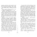 Коти-вояки. Пророцтва починаються. У 6 книгах. Книга 5. Небезпечний шлях Коти-вояки. Пророцтва починаються. У 6 книгах. Книга 5. Небезпечний шлях