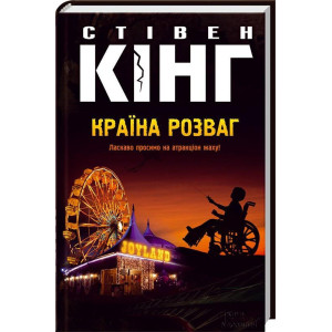 Країна розваг
