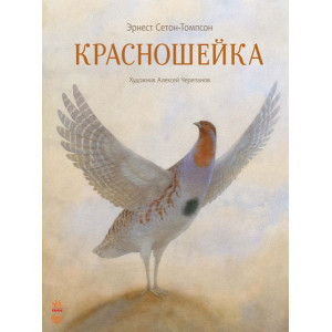 Красношейка Красношейка
