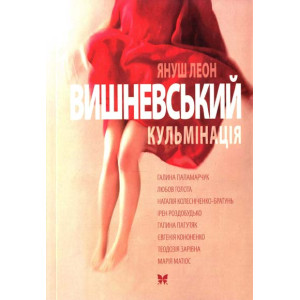 Кульмінація Кульмінація