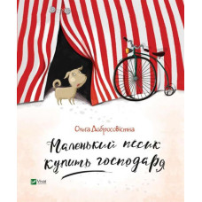 Маленький песик купить господаря.
