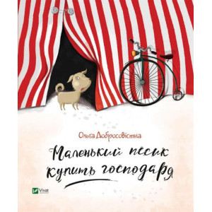 Маленький песик купить господаря.