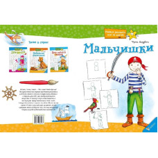 Мальчишки.