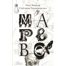 Марево
