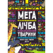 Мегалічба. Тварини