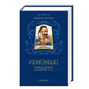 Українські повісті