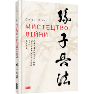 Мистецтво війни
