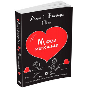 МОВА КОХАННЯ МОВА КОХАННЯ