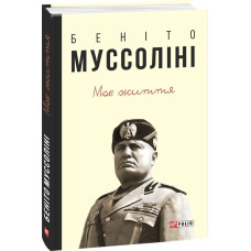 Моє життя