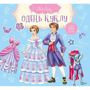 На балу Принц и принцесса На балу Принц и принцесса
