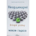 Неординарні. Історії успіху