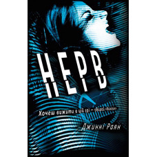 Нерв
