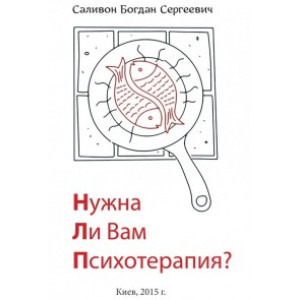 Нужна ли Вам психотерапия