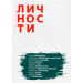 Олицетворение истории. Путешественники. Выпуск 3