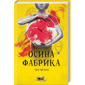 Осина фабрика Осина фабрика