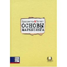 Основы маркетинга