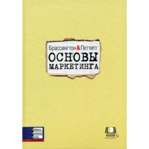 Основы маркетинга