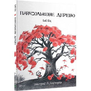 Парасолькове дерево