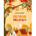 Печені яблука