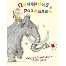Печерний розмалюк