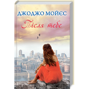 Після тебе Після тебе