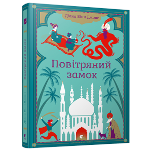 Повітряний замок Повітряний замок