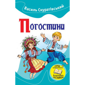 Погостини Погостини