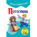Погостини
