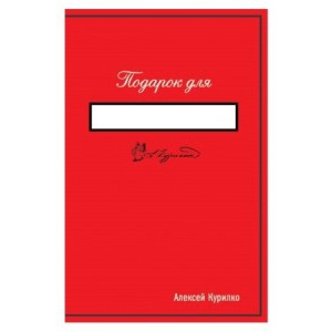 Подарок для