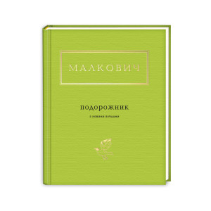 Подорожник з новими віршами Подорожник з новими віршами