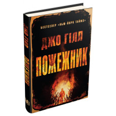 Пожежник