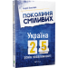 Покоління сміливих Україна 25 років незалежності