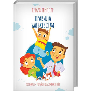 Правила батьківства Правила батьківства