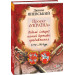 Проект "Україна". Відомі історії нашої держави: продовження 1774-1914 рр.
