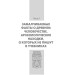 Проклятия захоронений. Запретная археология и необъяснимые находки Проклятия захоронений. Запретная археология и необъяснимые находки