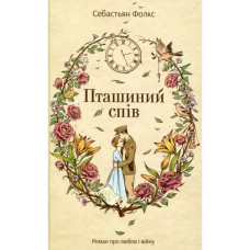 Пташиний спів