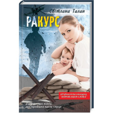 Ракурс
