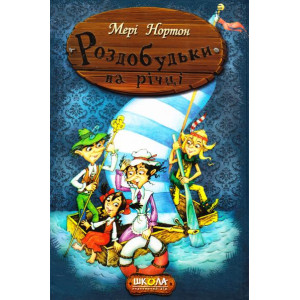 Роздобудьки на річці