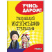 Розмовляй українською правильно