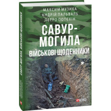Савур-Могила Савур-Могила