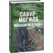 Савур-Могила