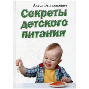 Секреты детского питания Секреты детского питания