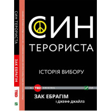 Син терориста. Історія вибору