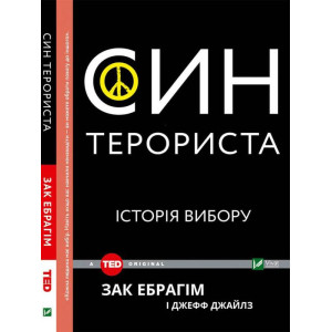 Син терориста. Історія вибору Син терориста. Історія вибору