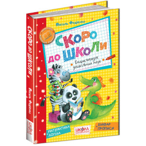 Скоро до школи укр