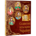 Славетні Гетьмани України