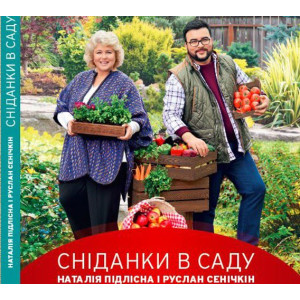Сніданки в саду