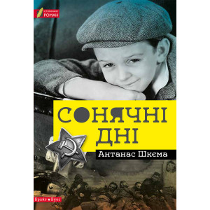 Сонячні дні Сонячні дні