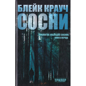 Сосни. Книга 1 Сосни. Книга 1